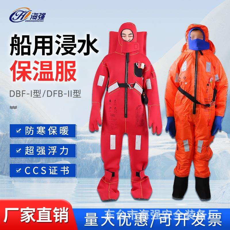 船用浸水保温服CCS防水保暖救生服浸水型船用保温救生服