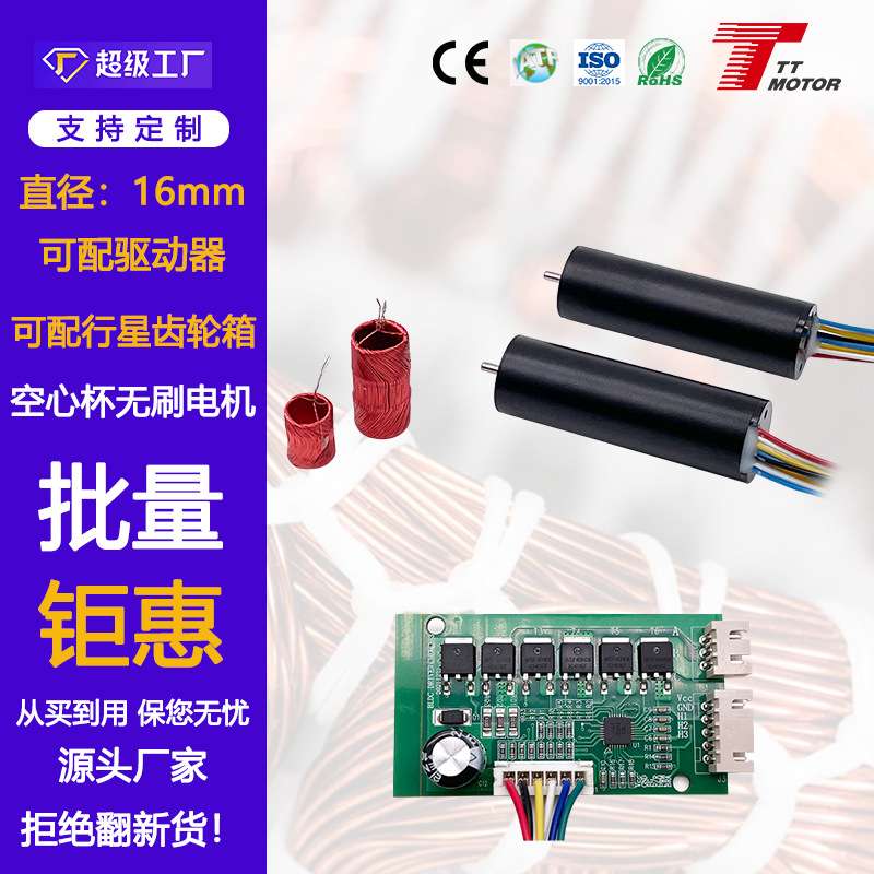 TTMOTOR生产16mm空心杯无刷电机加强型大力矩1652空心杯电机