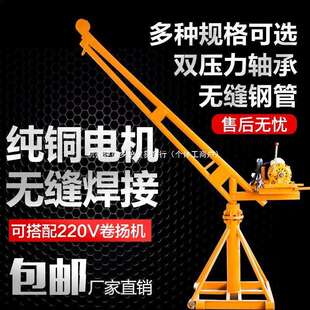 吊机家用小型升降上料机家用吊粮装修提升机220v室外起重吊运机架