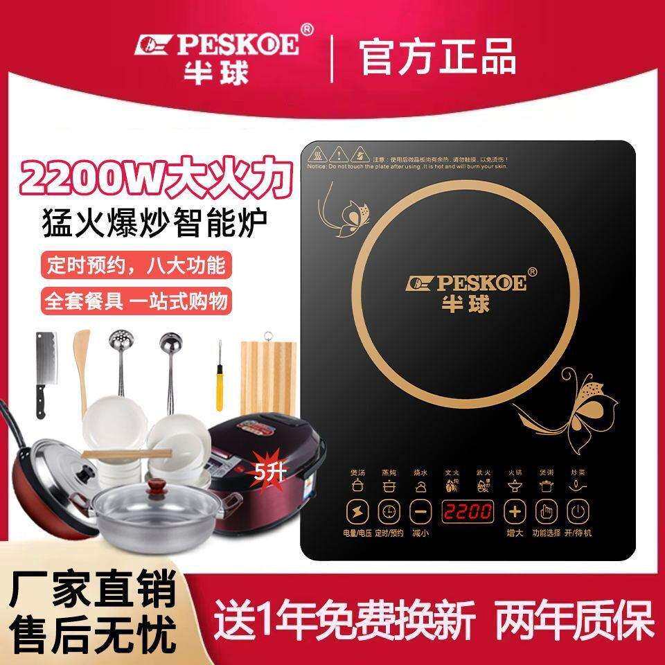电磁炉家用2200W大功率省电防水智能多功能炒菜火锅一体套装包邮