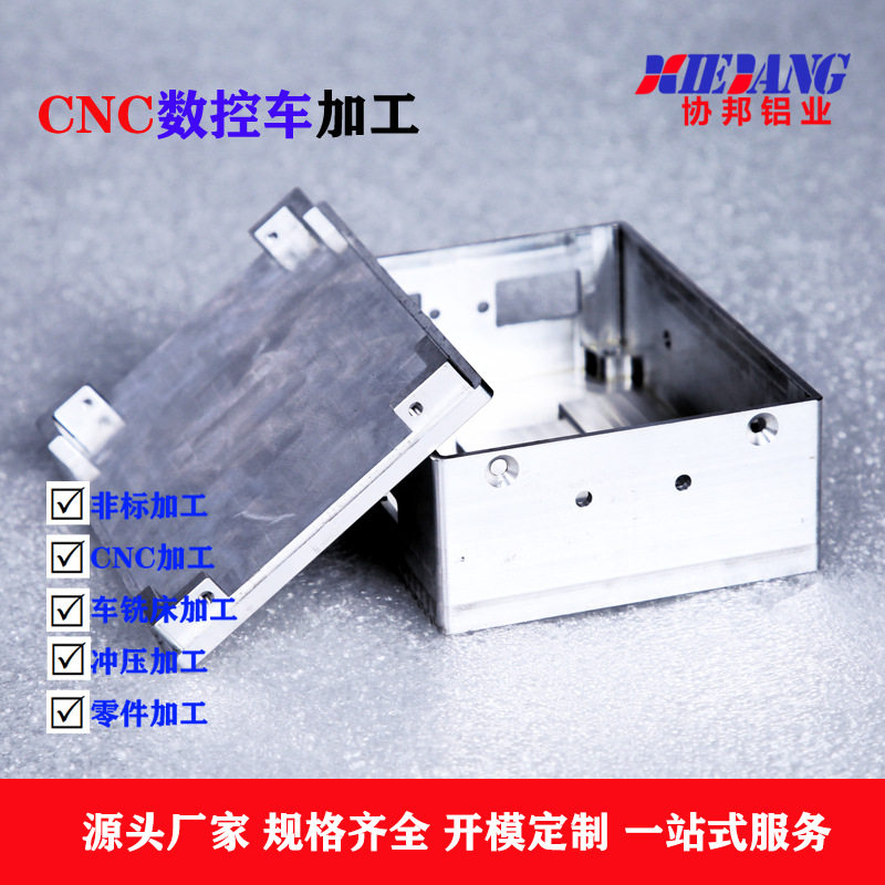 铝型材外壳加工LED外壳灯具型材铝加工LED控制器外壳CNC加工