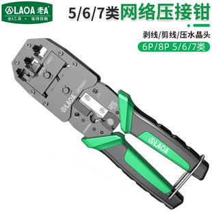 老A专业网络钳56类7类网路压线钳水晶头网线宽带接线钳LA194567