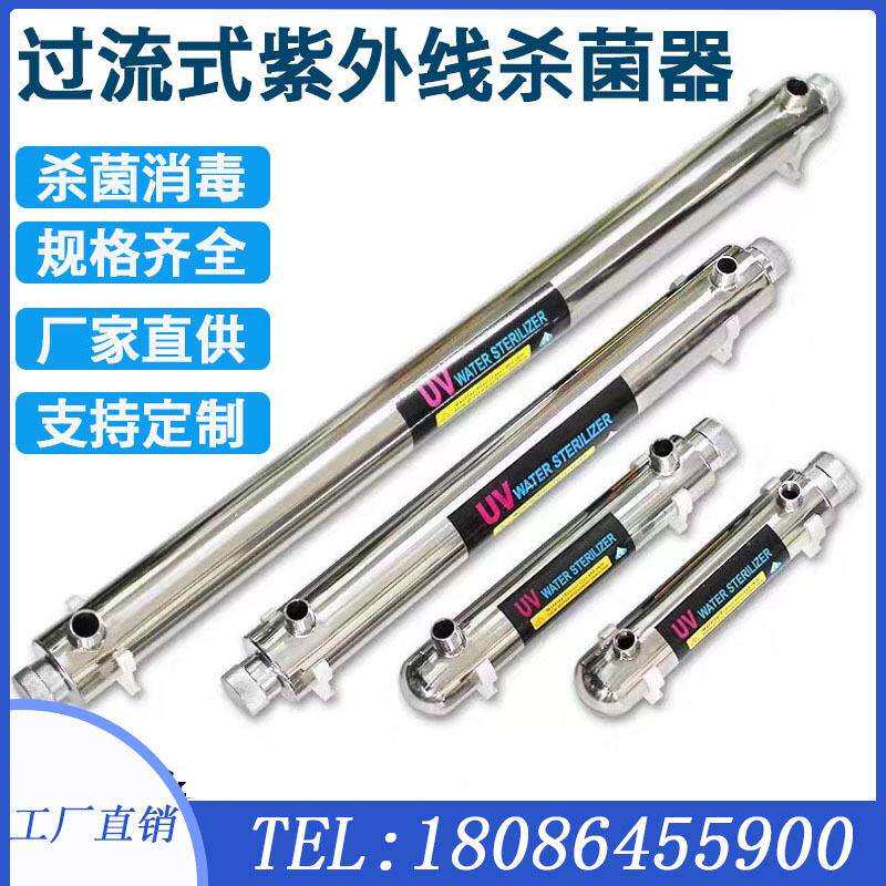 现货UV过流式不锈钢紫外杀菌器管道式消毒杀菌水处理设备净水