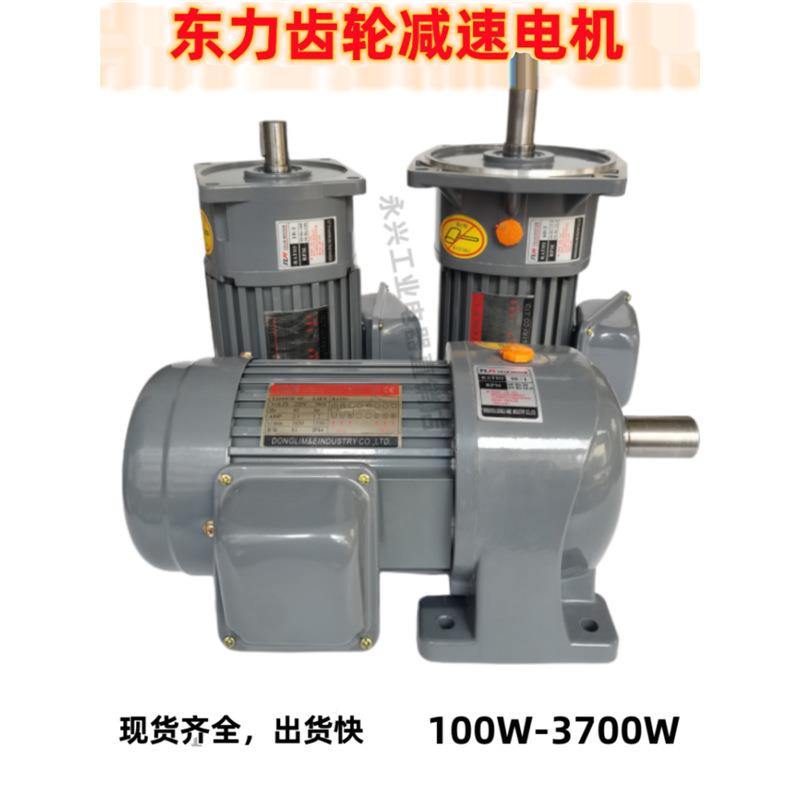 TL东力齿轮减速排屑电机4007501.5KW输送带马达2.2卧式三相380V