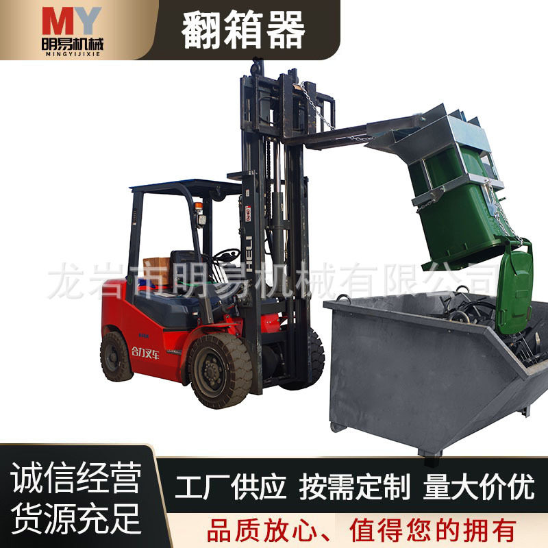 翻箱器垃圾桶倾翻器叉车配套垃圾清运车240L单双桶加厚叉车属具
