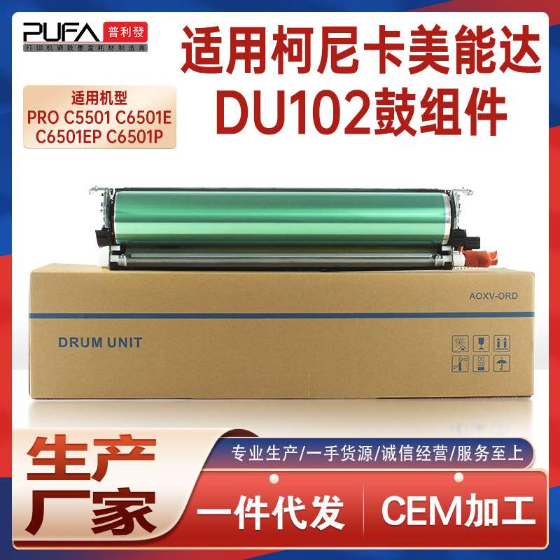 适用DU102美能达C5501硒鼓ProC6501E成像鼓组件C6501P鼓架A0400Y2