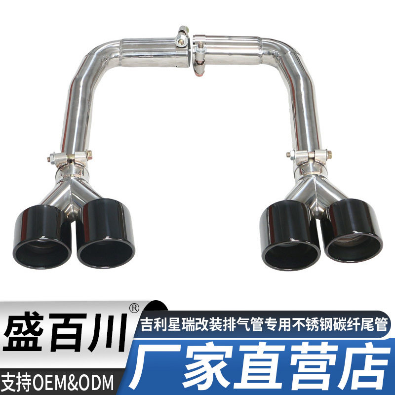 适用于吉利星瑞改装排气管尾喉星瑞专用改装外观不锈钢碳纤尾管
