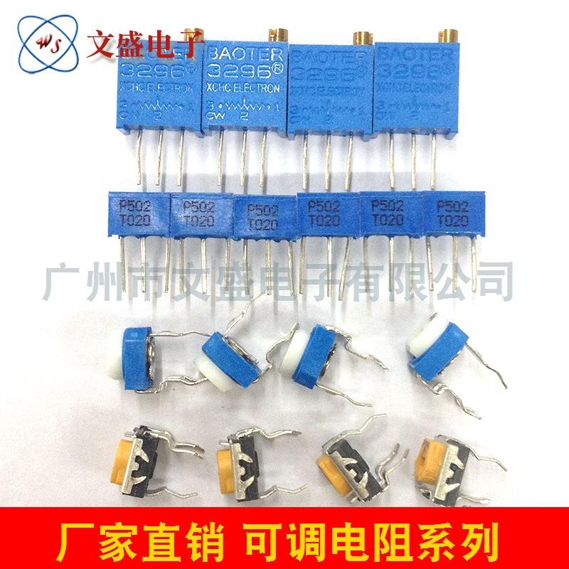 供应可调电阻微调电阻黄色可调蓝白可调电位器201