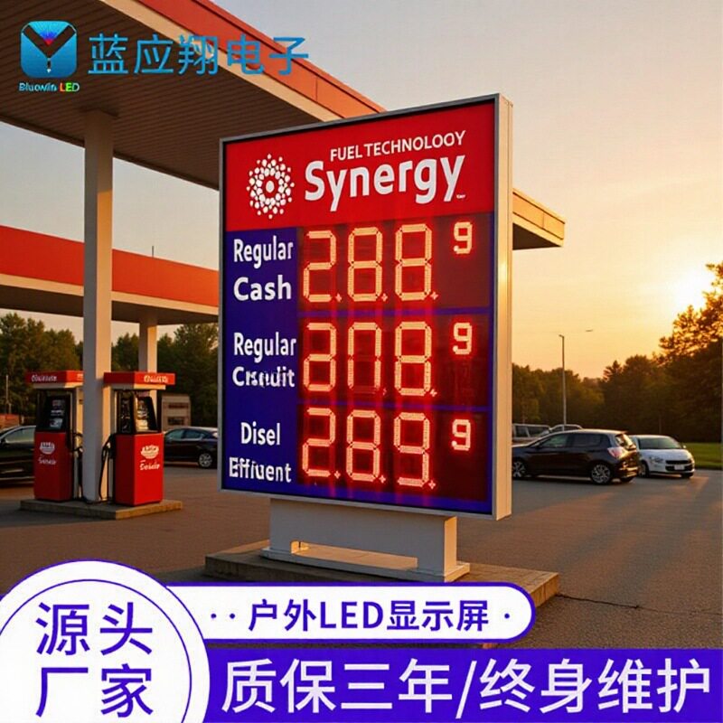 加油站数字牌12寸红滚动油价显示屏LED户外单色电子屏广告屏