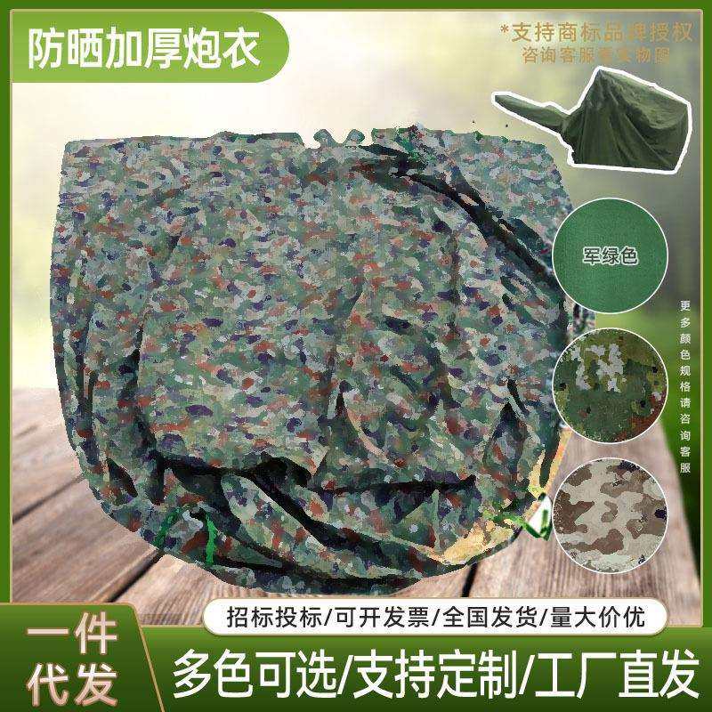 高炮炮衣装备护衣牵引炮衣罩防雨防晒耐磨盖布罩衣帆布汽车车衣