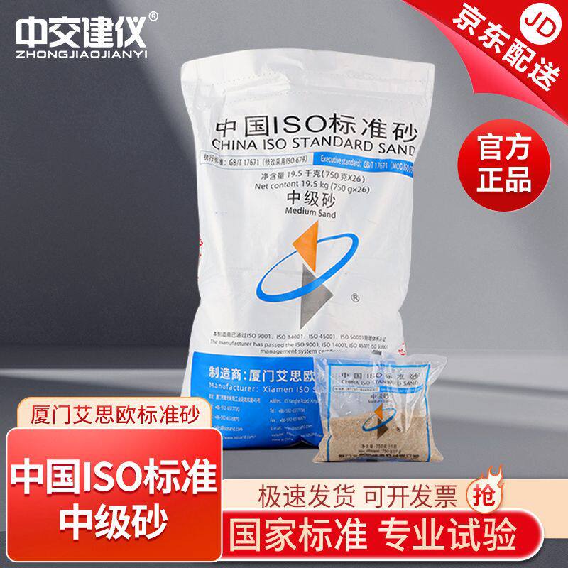 新标准ISO粉煤灰试验用中级砂