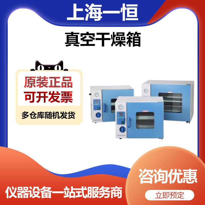 上海一恒DZF-6050B真空干燥箱(生物用）恒温烘烤箱