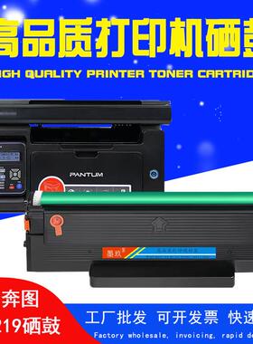 适用奔图m6509硒鼓p2509nwm6509nwm6559nwm6609nwPD-219硒鼓