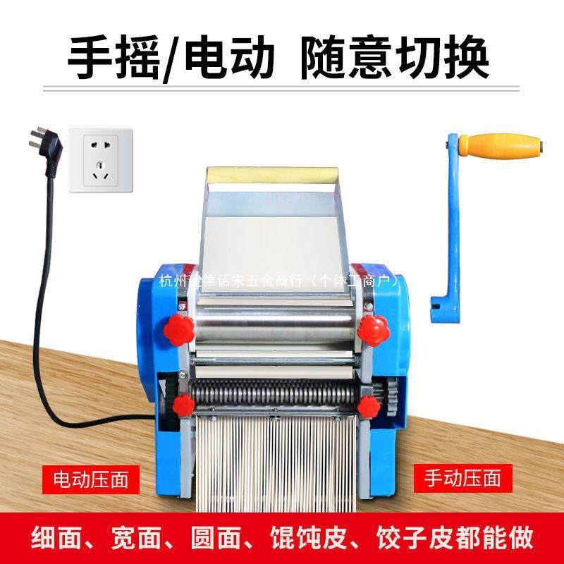 面条机手电两用家用小型不锈钢电动压面机揉面机压面条机包子馒头