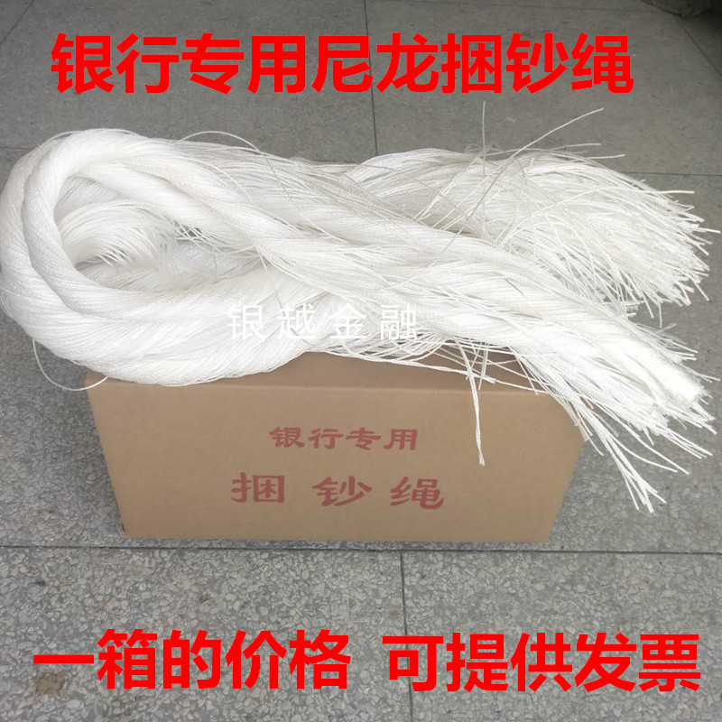 银行捆钞绳塑料捆钞绳尼龙捆钞绳捆扎绳扎钱绳捆钞带包邮