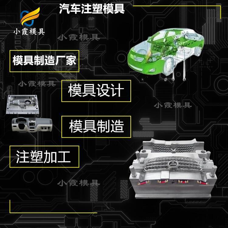 汽车注塑模具模具注塑厂商汽车注塑模具高端注塑模具注塑塑料厂