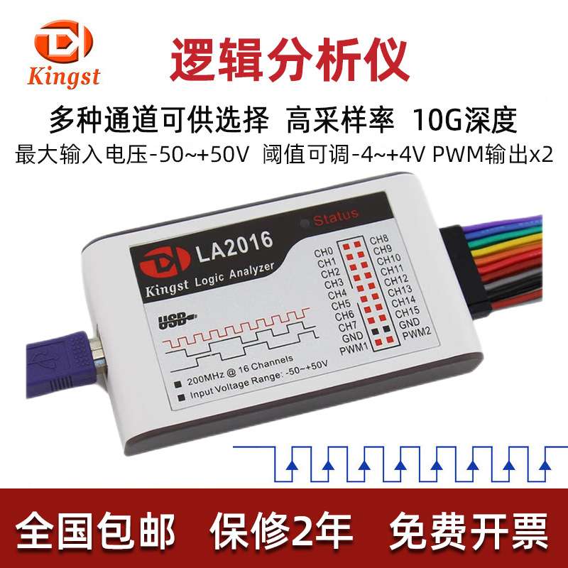 Kingst金思特LA1010/LA2016/LA5016/LA5032逻辑分析仪
