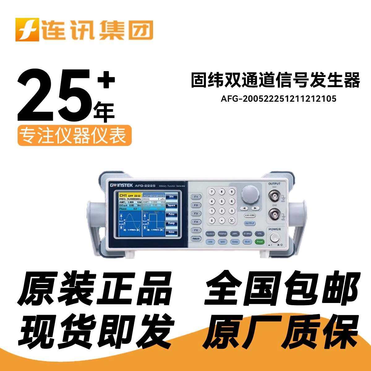 GWINSTEK固纬AFG-2005/2225 双通道任意波形函数信号发生器信号源