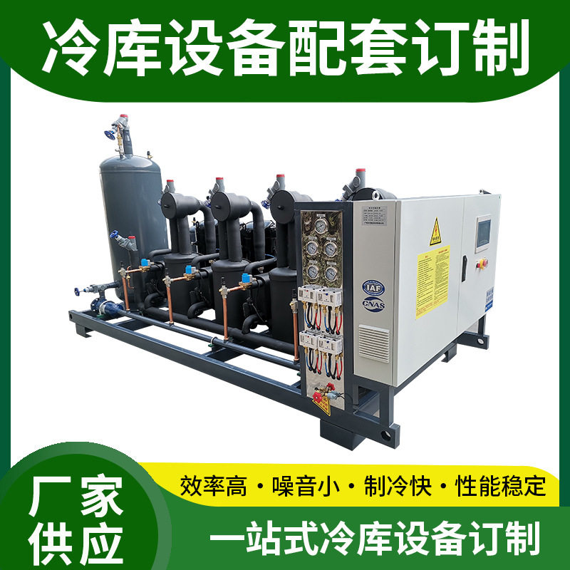 粤冷涡旋并联冷库制冷机组