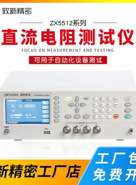 致新ZX5512B/S2ZX6583AZX5544D多路直流绝缘电阻仪带温度