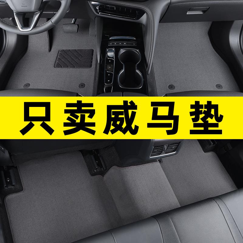 威马ex5脚垫威马w6脚垫威马专用汽车脚垫主驾驶后排原厂地毯