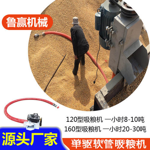 160型加大输送量软管吸粮机