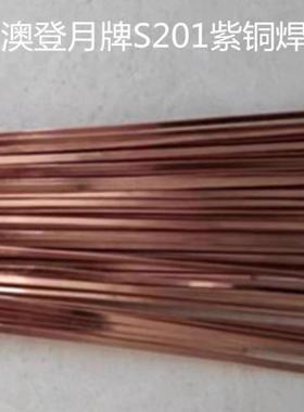 上海申澳登月牌S201紫铜焊丝SCu1898ERCu气保铜焊丝1.21.6mm