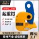 PDB钢板起重钳平吊起重钳0.8吨1T2T3T5T横吊起重吊钢板勾夹具