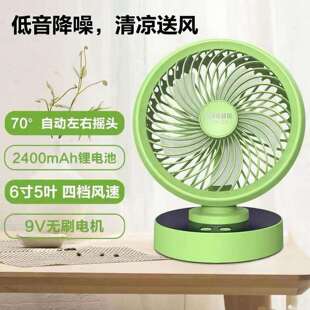 泰格信213充电风扇自动摇头办公室桌面大风力宿舍USB充电低音台式