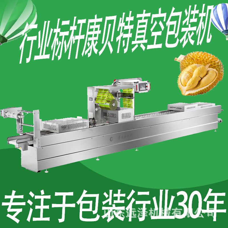 全自动连续拉伸膜封口真空包装机
