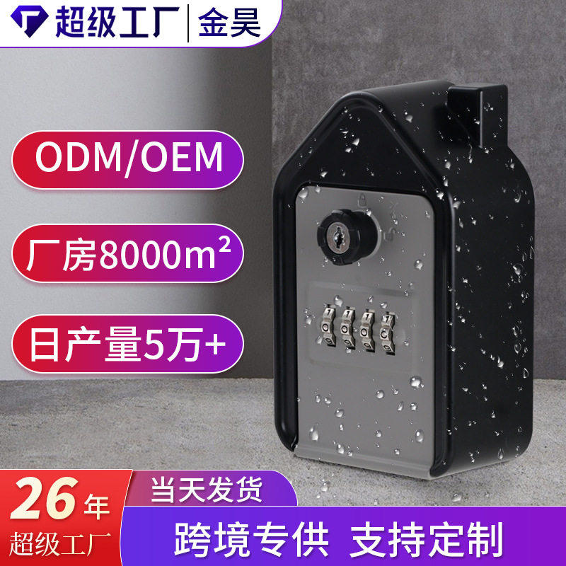 自主设计全金属双开密码钥匙盒管理员密码钥匙盒