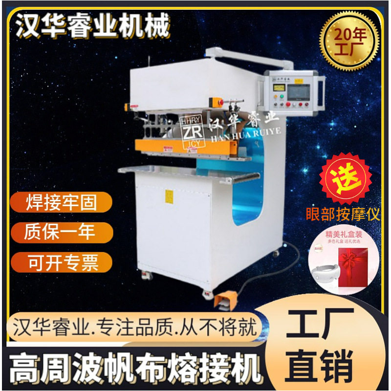 10KW高周波帆布熔接热合机现货