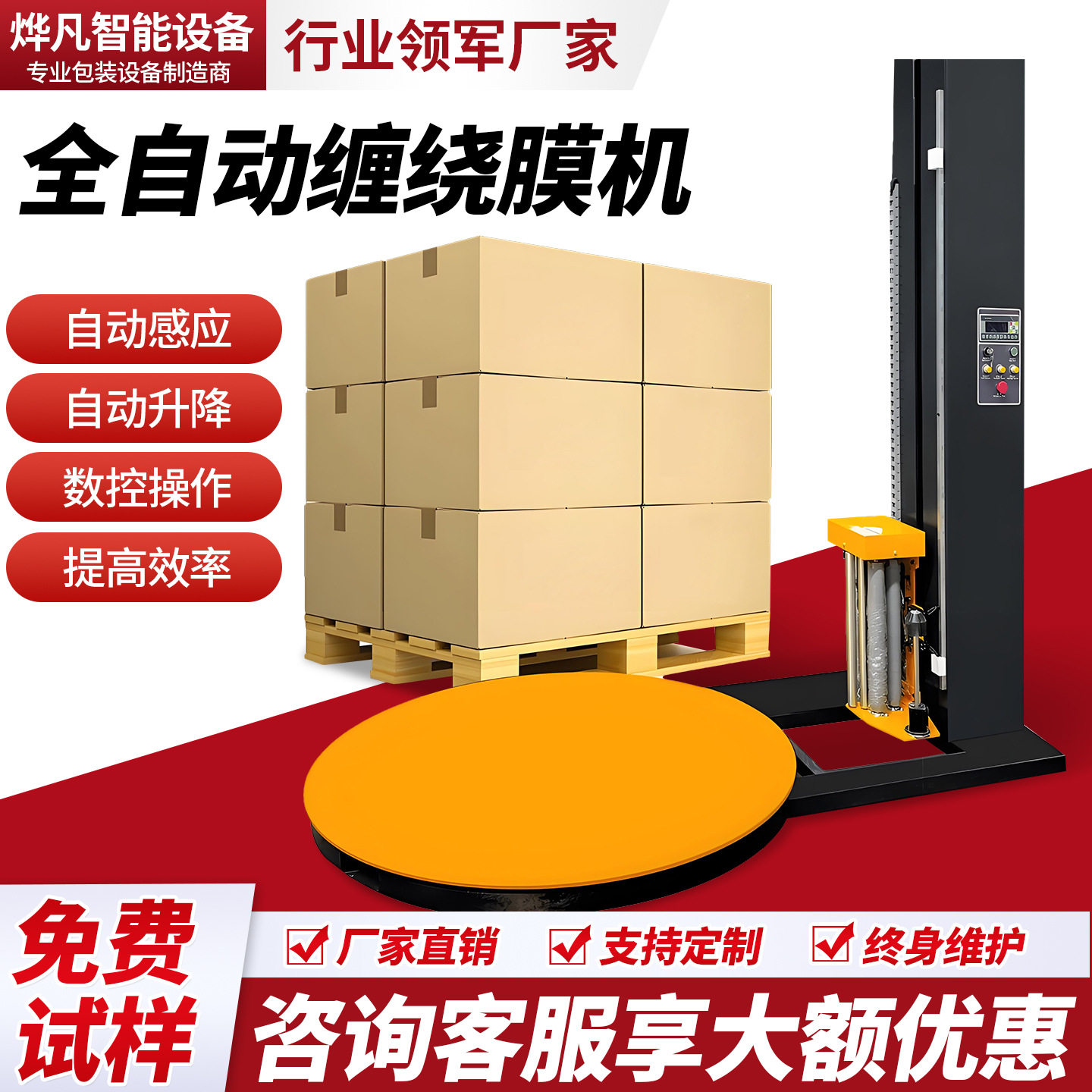 全自动缠绕膜打包机预拉伸包装机缠膜机器自走式包膜机托盘缠绕机