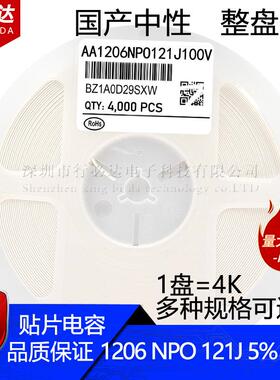 国产贴片电容32161206120PF150PF121J151J5%50V100VX7R