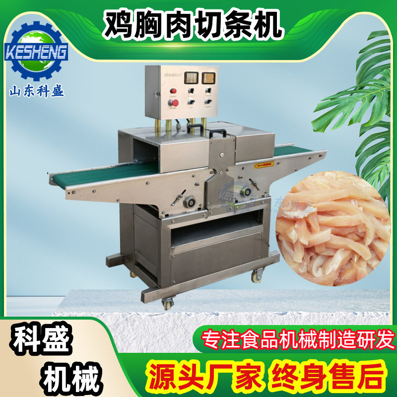 商用肉类切条机鲜肉鸡柳鸡胸肉切条机不锈钢多功能切条机