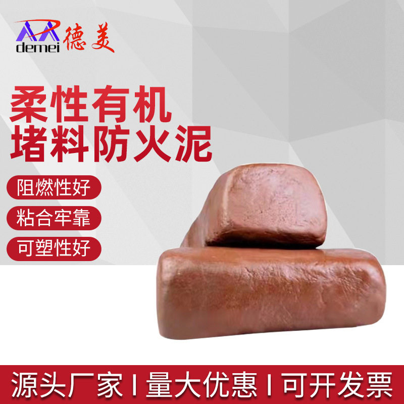 厂家批发防火泥有机防火堵料电缆绝缘料电缆沟竖井机电箱