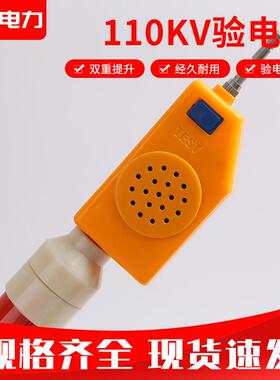 GSY声光语音高压验电器语音报警高压验电器10KV~110KV验电器