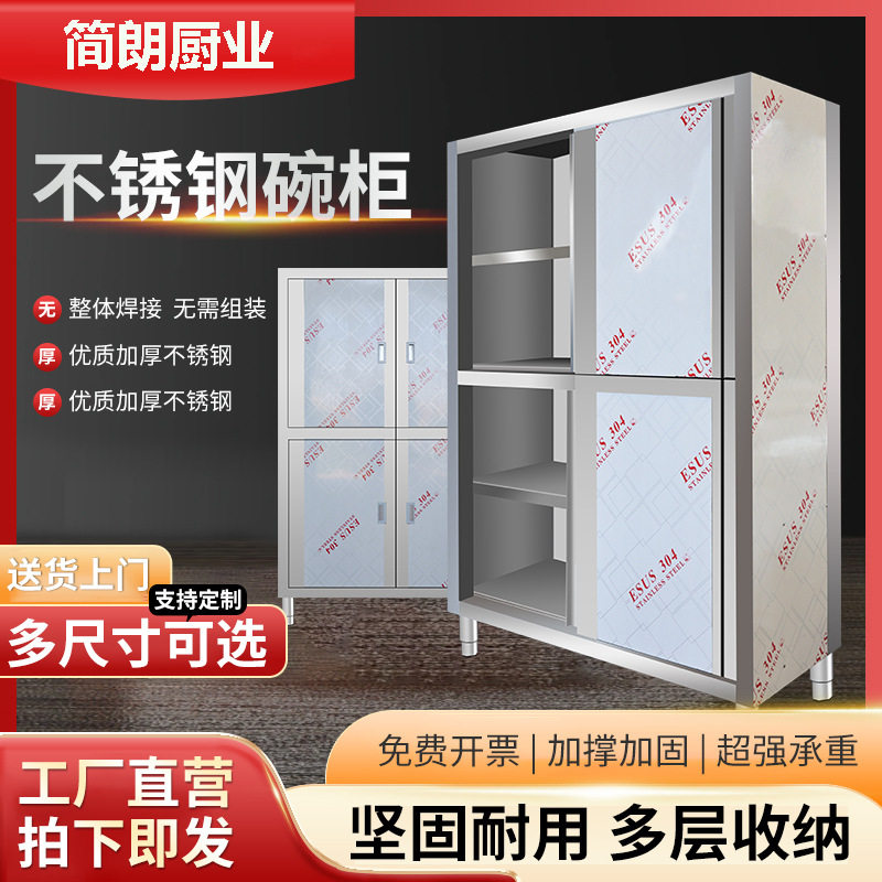 不锈钢四门碗柜商用厨房加厚橱柜储物柜农村家用收纳保洁