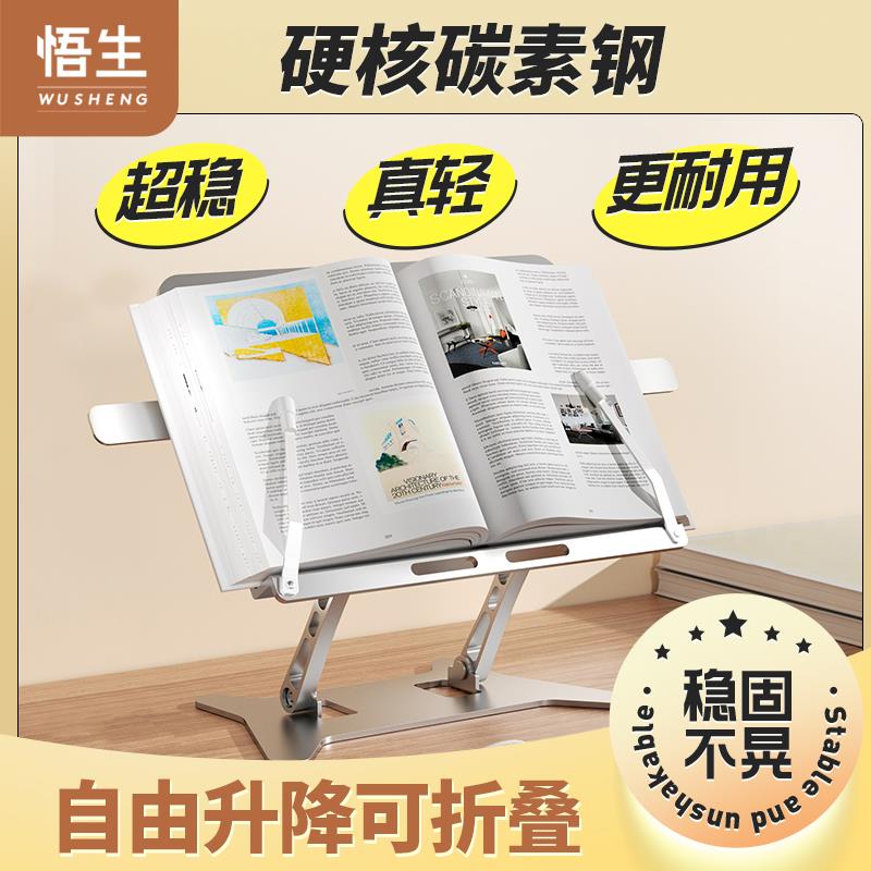悟生金属阅读架多功能可折叠升降儿童读书支架书夹固定书本绘本书