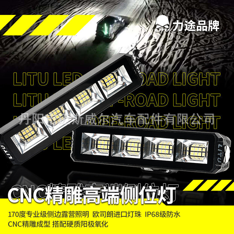力途CNC精雕侧位LED露营灯
