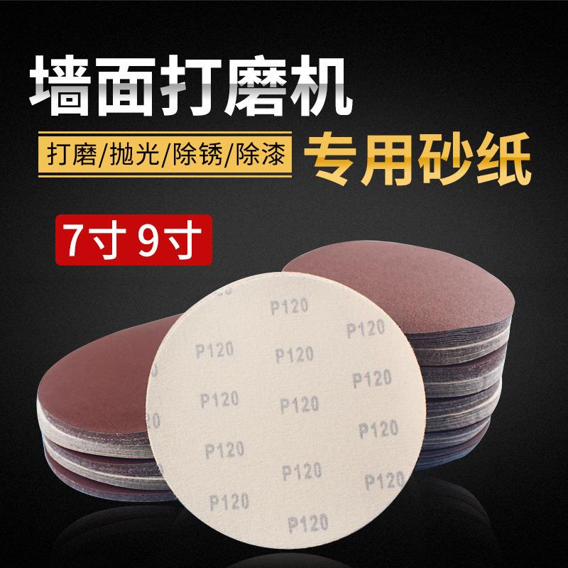 圆形砂纸片圆盘植绒沙纸自粘砂布砂磨墙面腻子打磨机抛光专用直销