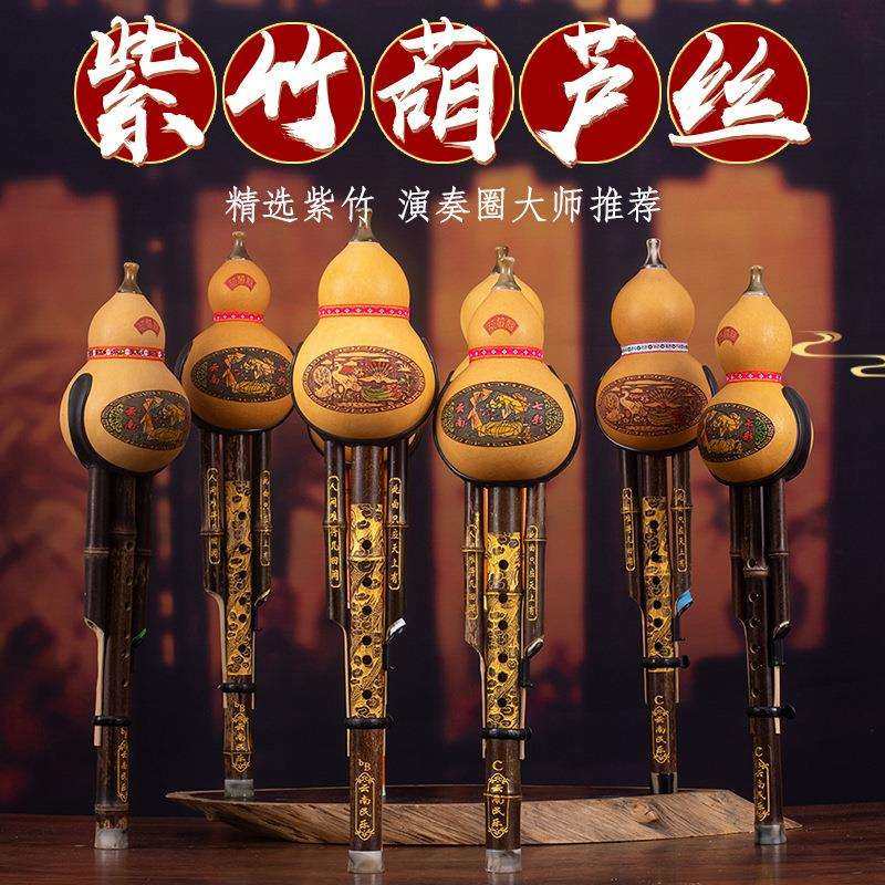 天然紫竹葫芦丝乐器c调小学生降b调初学专业演奏型儿童专用七孔