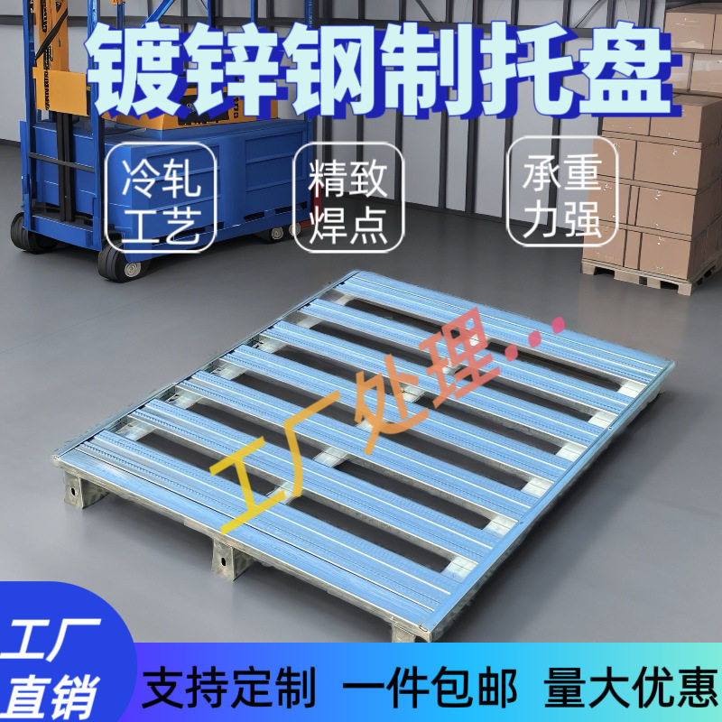 金属钢制叉车铁托盘仓储货架镀锌地牛重型工业仓库托板卡板加厚板
