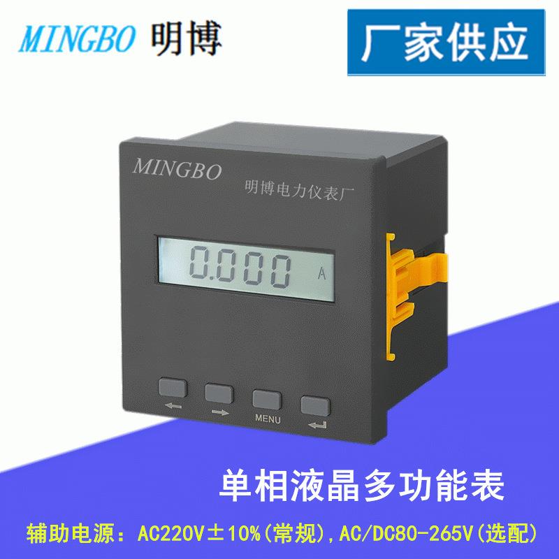 供应LCD液晶单相多功能表MB194E-AS1Y智能液晶单相多功能表