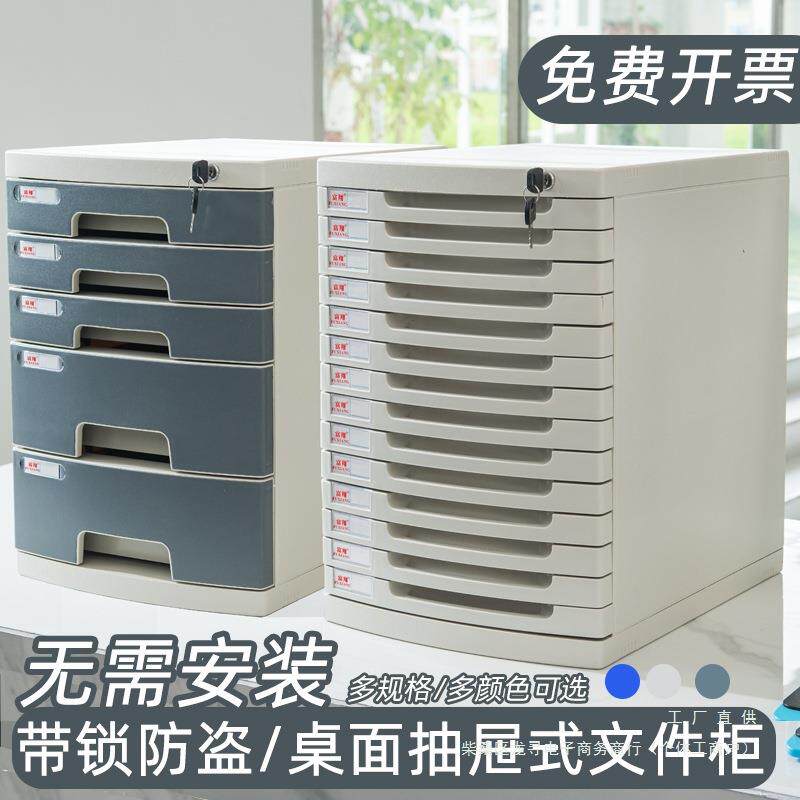 桌面上带锁文件柜办公室A4抽屉式收纳柜文件夹收纳盒塑料多层柜子