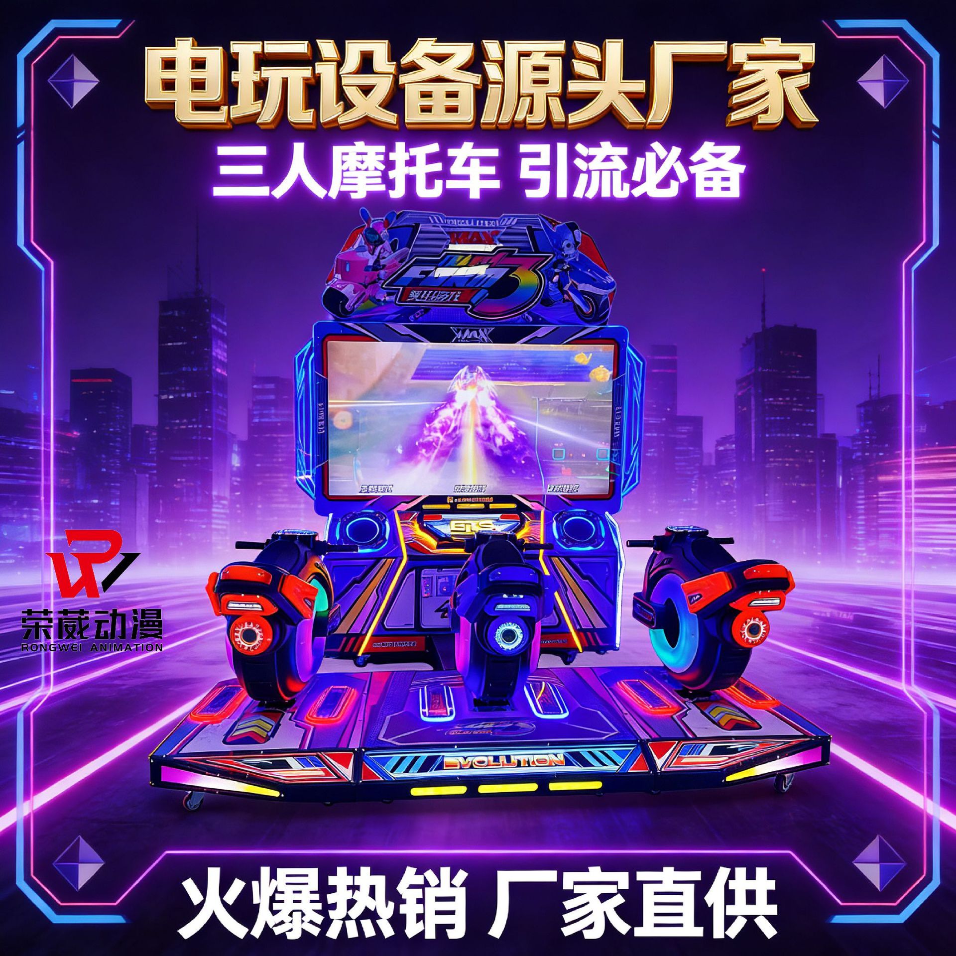 电玩城爆款三人连线变形摩托赛车游戏机儿童投币游乐设备亲子互动