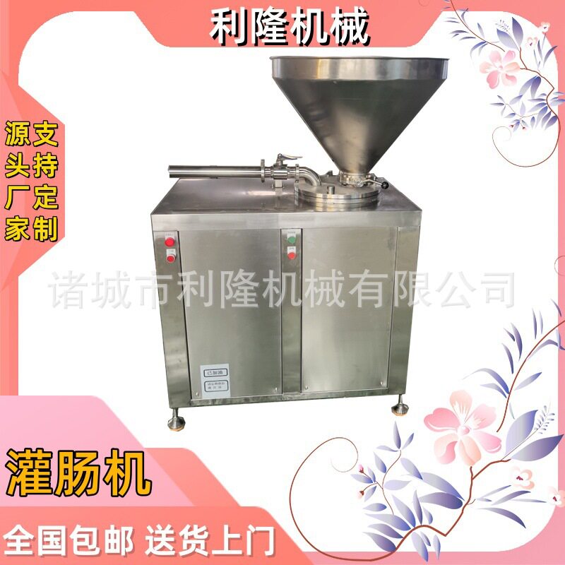 肠类制品自动灌肠机全套设备