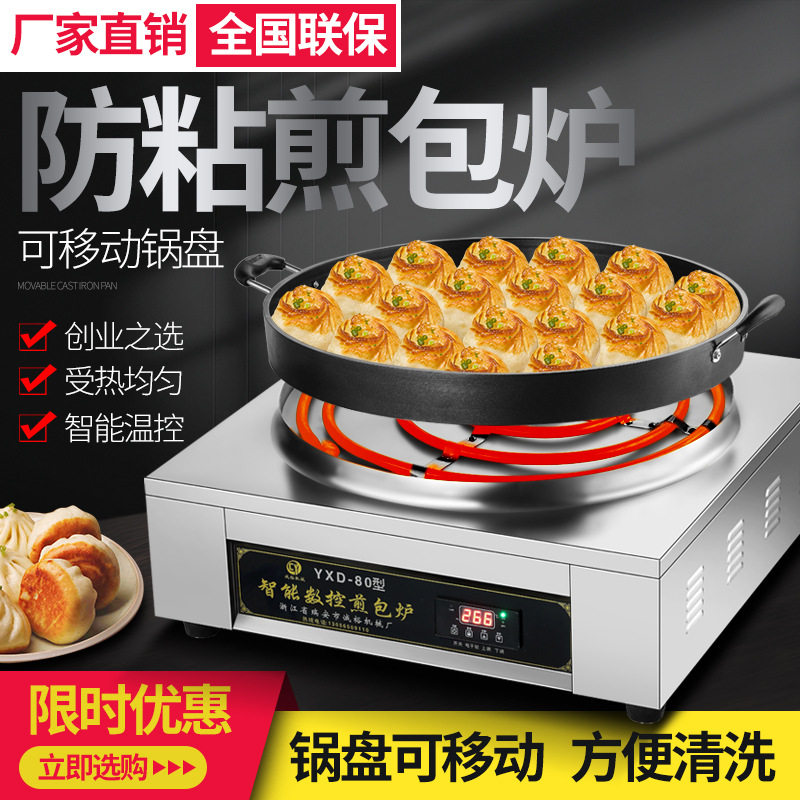 商用生煎包机煎饺子锅