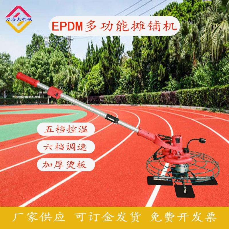 epdm圆盘摊铺机加厚叶片耐磨速热塑胶颗粒快速摊铺抹平收光机