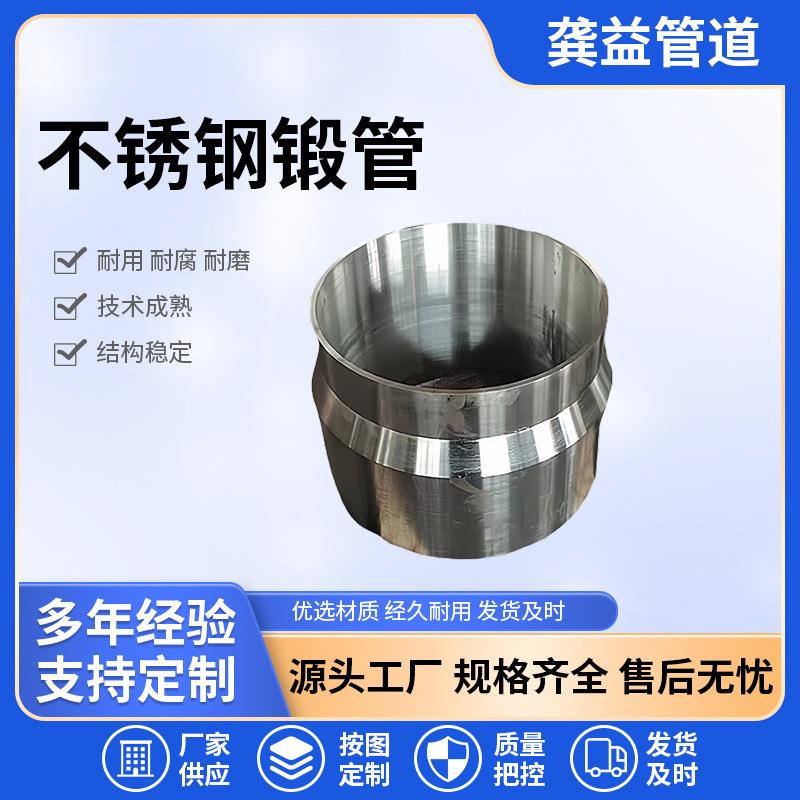 压力容器DN500高压锻管不锈钢锻管整体锻造钢管DN250锻管厂